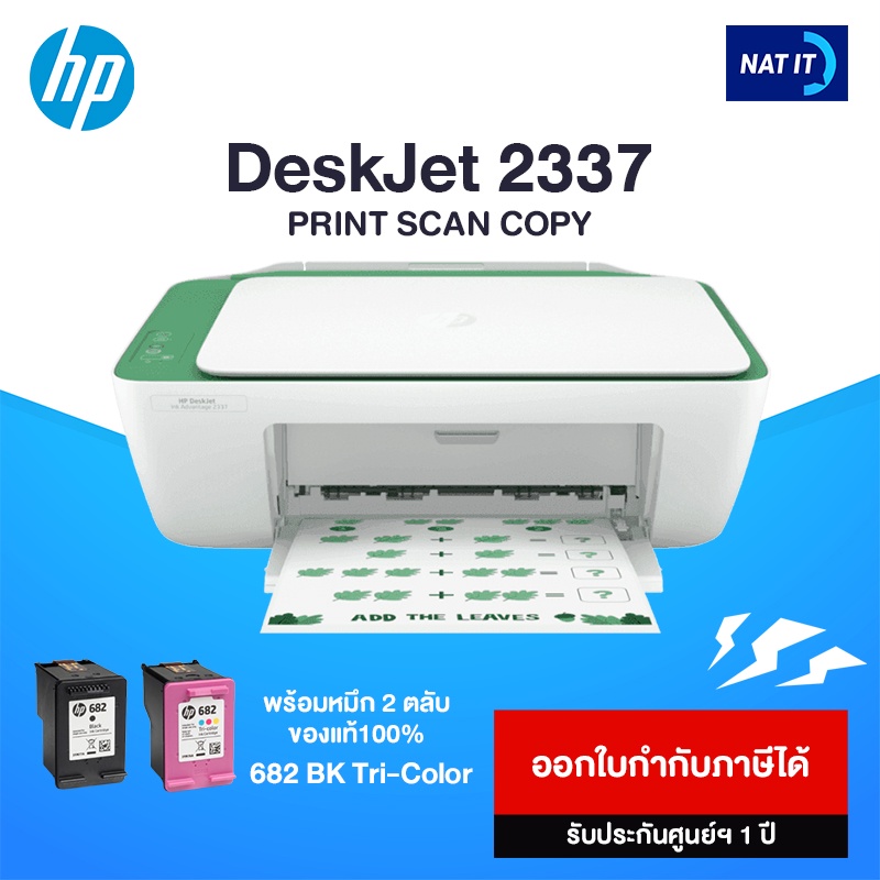 HP DeskJet Ink Advantage 2337(สีเขียว) 2335(สีม่วงอ่อน)(รบกวนลูกค้าสั่งออเดอร์ละเครื่องนะคะ)