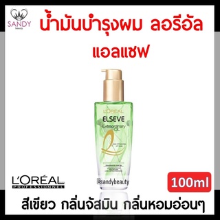 แท้100%! Loreal ลอรีอัล แอลแซฟ เอ็กซ์ตร้าออร์ดินารี ออยล์ สีเขียว กลิ่นจัสมิน กลิ่นหอมElseve Extraordinary Oil -Jasmine