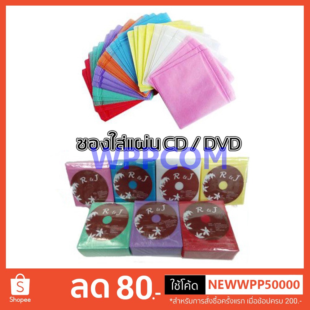 ซองใส่แผ่น CD / DVD คละสี แบบ 2 ด้าน ซองใส่ซีดีและดีวีดี (PACK 100 ชิ้น)
