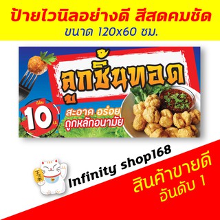 ป้ายไวนิลลูกชิ้นทอด  ป้ายร้าน ป้ายอิงค์เจ็ท ป้ายด่วน ป้ายพร้อมส่ง ป้ายราคาถูก