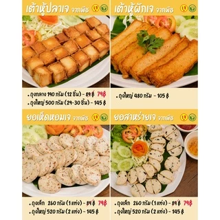 ลูกชิ้นเอ็นเจ จากพืช ไร้สารกันเสีย Mercy Vegan อาหารเจแช่แข็ง มังสวิรัติ ลูกชิ้นเจ vegan Tendon Ball