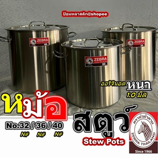 หม้อสตูว์หนา1มิล หม้อสตูว์หัวม้าลายรุ่นออริจินอล หม้อสตูว์ทรงสูงสแตนลส หม้อสตูว์สแตนเลสตราหัวม้าลายรุ่นดั้งเดิม Original