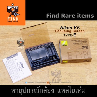 Nikon F6 Focusing Screen Type E โฟกัสสกรีน Nikon F6 โฟกัสสกรีนนิคอน F6