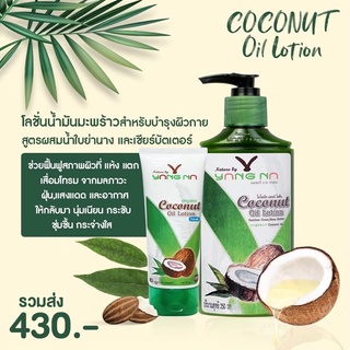 ส่งฟรี‼️(แถมผงฟอกฟันฟรี 1 ปุก) โลชั่นน้ำมันมะพร้าวสกัดเย็น แขนขาลาย น้ำเหลืองไม่ดี แตกลาย รอยแผลเป็น