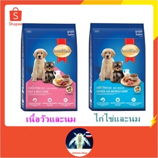 SmartHeart อาหารเม็ด สำหรับ ลูกสุนัข 1.5 kg