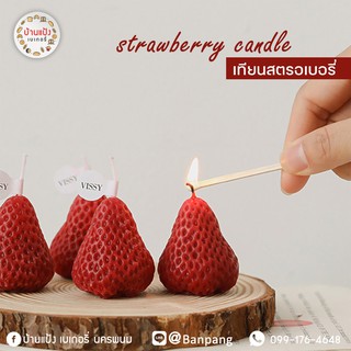 เทียนลูกสตรอเบอรี่ Strawberry สีชมพู สีแดง เทียนวันเกิด เทียนแต่งเค้ก เทียนหอม สไตล์เกาหลี พร้อมจัดส่ง