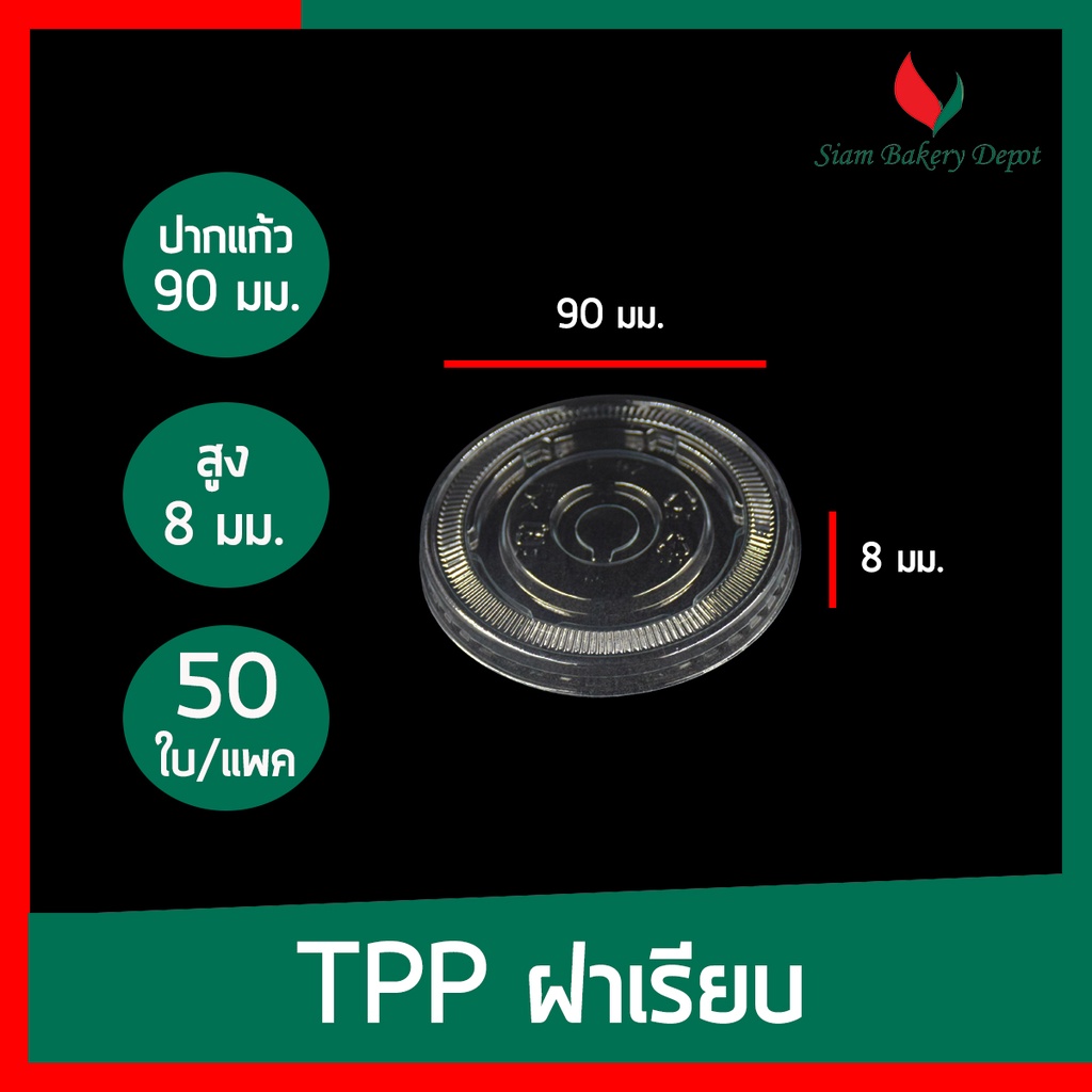 ฝาแก้วพลาสติก ปิดแก้วTPP ฝาโดม เรียบ  ฮาฟ ฝา PET  90 95 116 มม. เจาะรู ราคา ถูกที่สุด ดีลบีเคเค แกลเลอรีภาพที่ 2