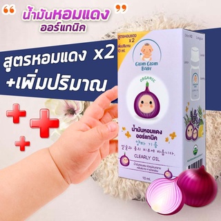 #พร้อมส่ง#  น้ำมันหอมแดง แก้หวัด คัดจมูก น้ำมูกไหล ภูมิแพ้ อากาศเปลี่ยน สำหรับเด็ก Clearly oil