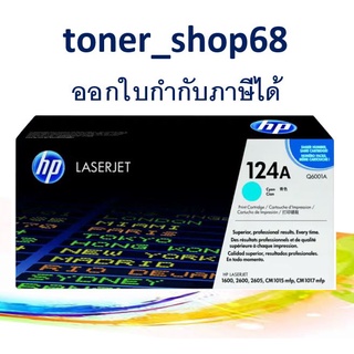 HP 124A C (Q6001A) Cyan ตลับหมึกโทนเนอร์ สีฟ้า ของแท้