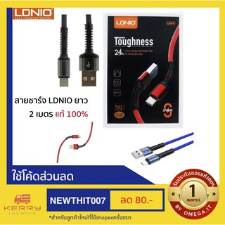 LDNIO Toughness 2.4A  Fast Charger ทนทาน LDNIO LS64 (2m.)