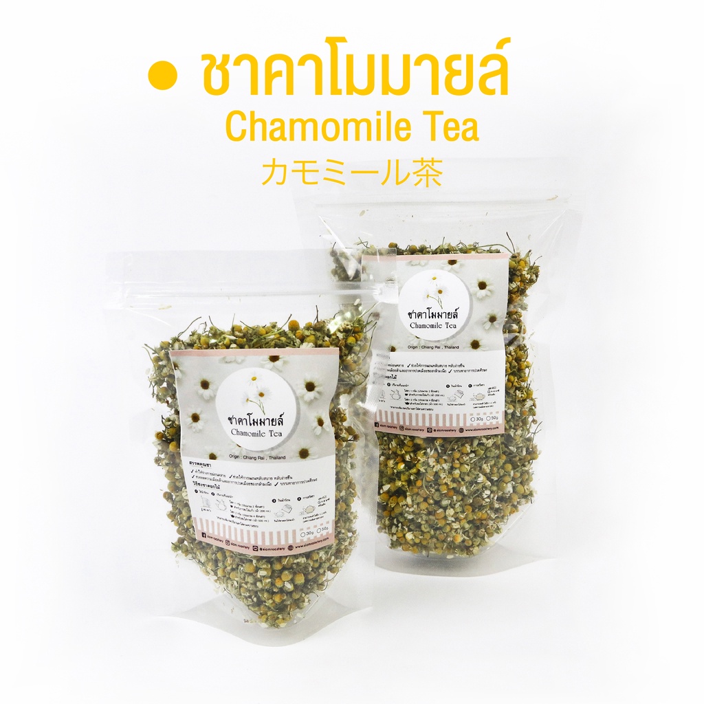 ชาคาโมมายล์ ชาคาโมมาย ชาดอกคาโมมายล์ Chamomile Tea ชาดอกไม้ ชาเพื่อสุขภาพ Organic