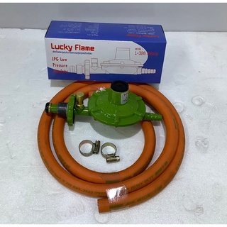 Lucky Flame หัวปรับแรงดันต่ำ L-326s**มีระบบเซฟตี้**กดปุ่ม (ประเภทแรงดันต่ำ)+พร้อมสายยางแก๊ส NCR ยาว 1.5 เมตร