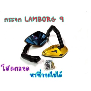 กระจกแต่ง LAMBORG9 ใส่ได้ทุกรุ่น