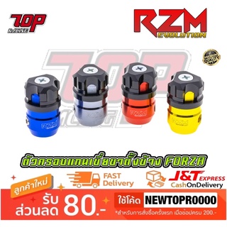 ตัวครอบแกนเขี่ยขาตั้งข้าง RZM FORZA-350 / FORZA-300 ฟอซ่า ปี 2018 (MS1616)