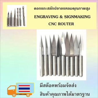 ดอกแกะสลักปลายแหลม (Engrave) (10 ดอก 700บาท) 3.175 x 32 x (10°) (20°)(30°)(45°) ขนาด0.1,0.2,0.3,0.8mm.