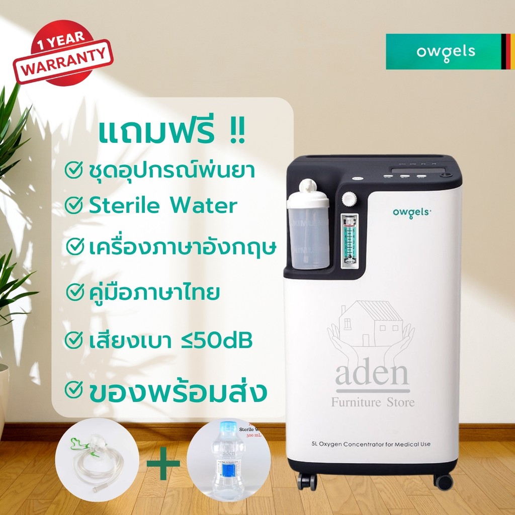 [ผ่อน0% ส่งฟรี] เครื่องผลิตออกซิเจน 5 ลิตร ,10 ลิตร  Owgels รุ่น OZ-5-01TWO จากเยอรมันนี รับประกัน1ป