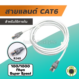 (สีขาว) สายแลน cat6 ความเร็ว 100/1000 สำหรับภายในอาคารเชื่อมต่อระบบเครือข่ายแบบสาย LAN