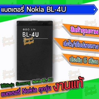 Battery , แบต , แบตเตอรี่ Nokia BL-4U