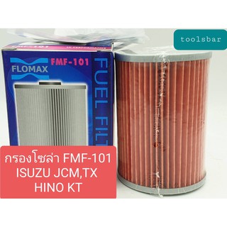 กรองโซล่า ISUZU JCM,TX ,HINO KT (FLOMAX:FMF-101)