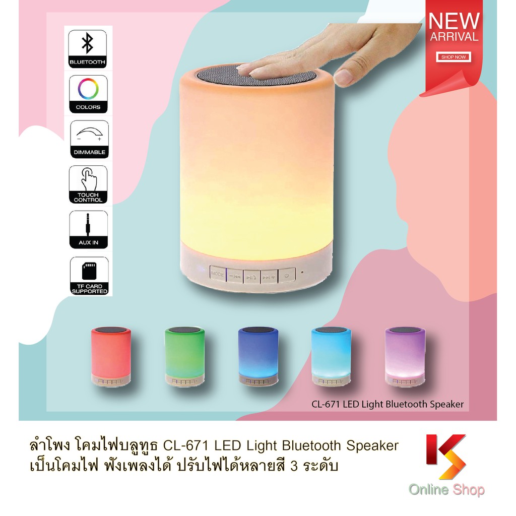 ลำโพง โคมไฟบลูทูธ CL-671 LED Light Bluetooth Speaker เป็นโคมไฟ ฟังเพลงได้ ปรับไฟได้หลายสี 3 ระดับ