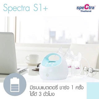 SPECTRA เครื่องปั๊มนม Spectra S1 Plus✨👶🏻