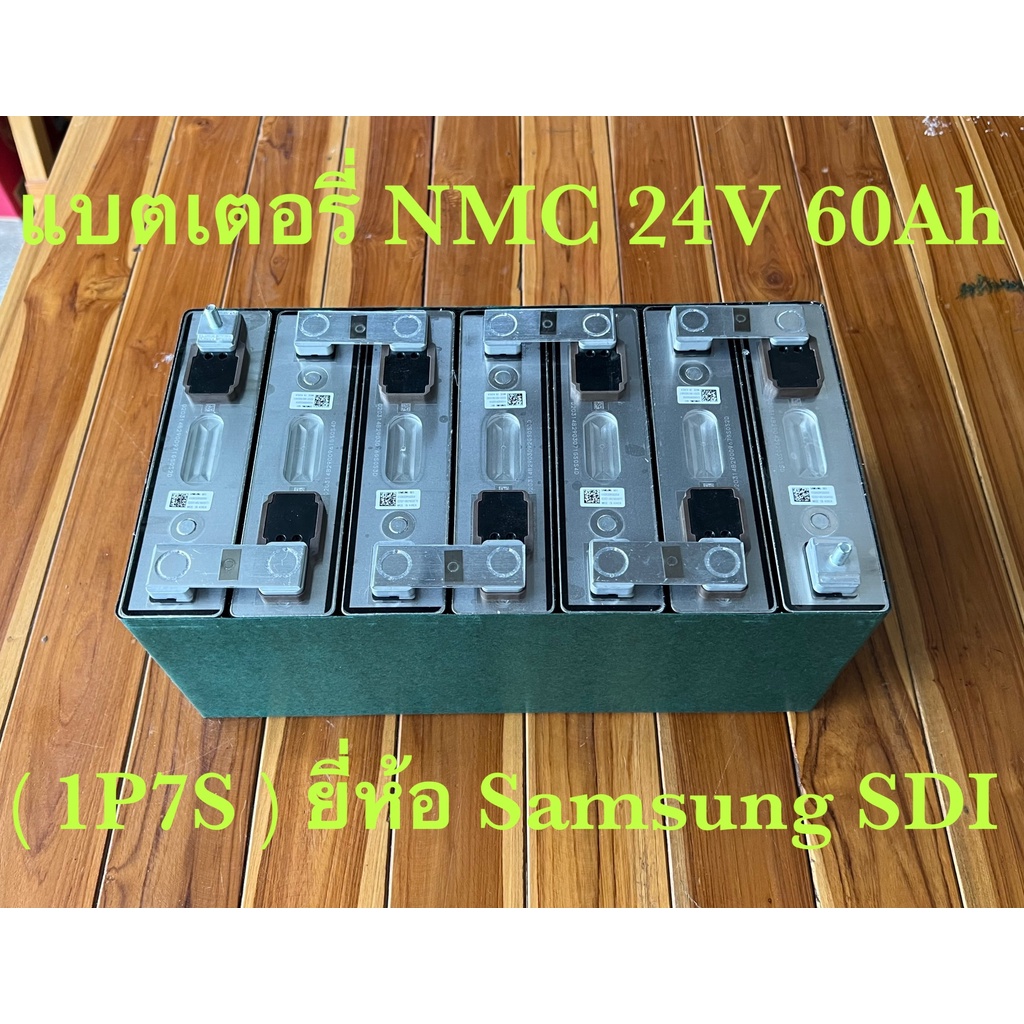 แบตเตอรี่ NMC แพ็ค 7S 24V 60Ah ยี่ห้อ Samsung SDI ( Battery NMC Pack 7S 24V 60Ah )