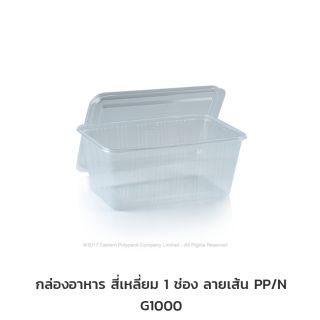 กล่องใส่อาหาร 1000ml 1ช่อง EPP 25ชุดพร้อมฝา เนื้อ PP กล่องใส่อาหารสี่เหลี่ยม