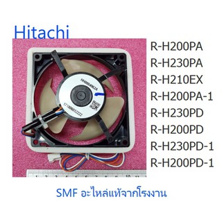 มอเตอร์พัดลมตู้เย็นฮิตาชิ/Motor/Hitachi/PTR-H200PA*021/อะไหล่แท้จากโรงงาน