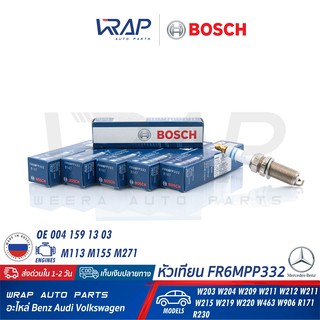 BOSCH (แพ็ค 6) หัวเทียน Double Platinum FR6MPP332 ( 0 242 240 619 ) | Benz เครื่อง M271 M113 M155 รุ่น W203 W204 W211 |