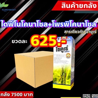 ยกลัง 12 ลิตร โซตูเร่ 1 ลิตร (580บ)🛑 ไดฟีโนโคนาโซล + โพรพิโคนาโซล สารป้องกันกำจัดโรคพืช โรคเมล็ดด่าง เมล็ดลาย ดอกกระถิน