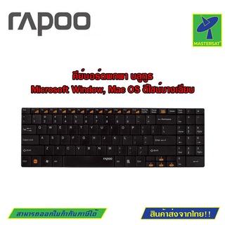 Mastersat keyboard คีย์บอร์ด คีย์บอร์ดไร้สาย คียบอร์ดไฟ Rapoo E9070บางเฉียบ ชาร์จ 2 ชั่วโมง ใช้ได้ 1 เดือน (สีดำแป้นไทย)