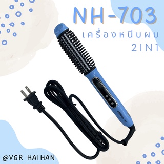 เครื่องหนีบผม 2in1 ที่หนีบผม ที่ม้วนผม RBROWN รุ่น NH-703