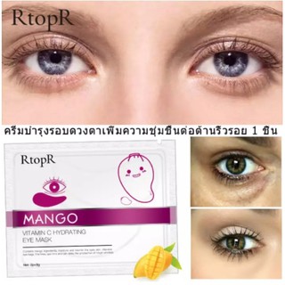 *ส่งจากไทย*RtopR แพ็ค5ชิ้น แผ่นมาร์คตามะม่วง ลดถุงใต้ตา  ลดอาการตาบวม ให้ความชุ่มชื้น บำรุงผิวรอบดวงตา รหัส 60