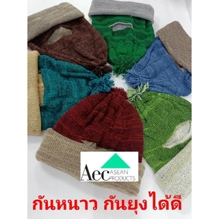 หมวกโม่งไหมพรมกันแดดกันลมแบบยาวเจาะตาแบบหนากันยุง กันแมลงได้ สินค้าพร้อมส่งเก็บเงินปลายทาง