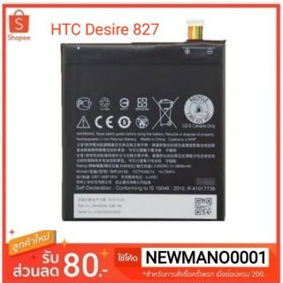 แบตเตอรี่ HTC Desire 827/BOPJX100 รับประกัน นาน 3เดือน