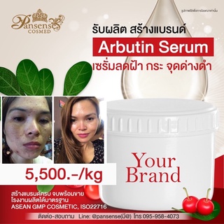 ⚡️ขายส่ง+ส่งฟรี เซรั่มฝ้าAbsolute Serum 1kg ผสมอาบูติน+ทรานซามิกเข้มข้น สูตรนี้ขายดีสุดในโรงงาน