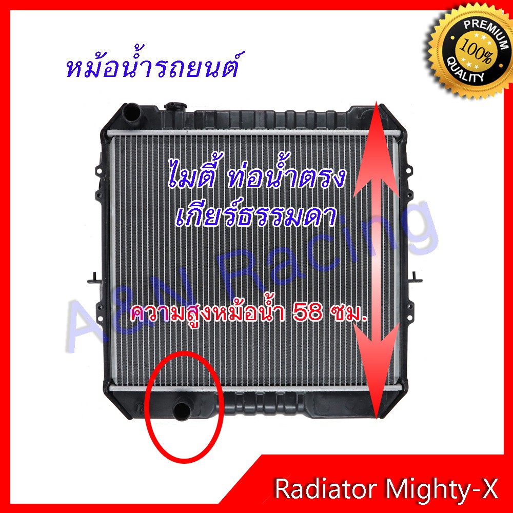 หม้อน้ำ แถมฟรีฝาหม้อน้ำ รถยนต์ โตโยต้า ไมตี้ เกียร์ธรรมดา ท่อน้ำตรง ปี 1989-1998 Car Radiator Toyota