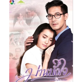 DVD ม่านบังใจ : 2563 #ละครไทย #ช่อง7 (5 แผ่น - 15 ตอนจบ)