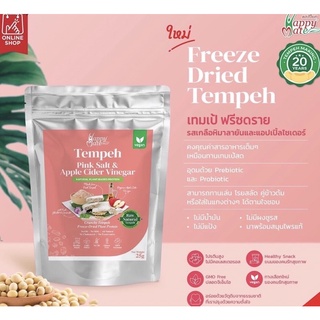 เทมเป้ ฟรีซดราย มีให้เลือก 4 รสชาติ  (Crunchy Tempeh Freeze-Dried)