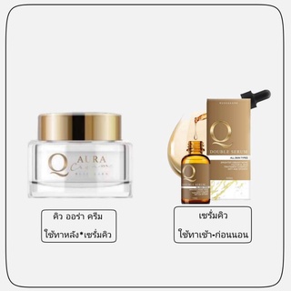 เซรั่ม Q เซรั่มคิว Q Dubble Serum เซรั่มหน้าใส ครีมคิวออร่า ครีมคิว