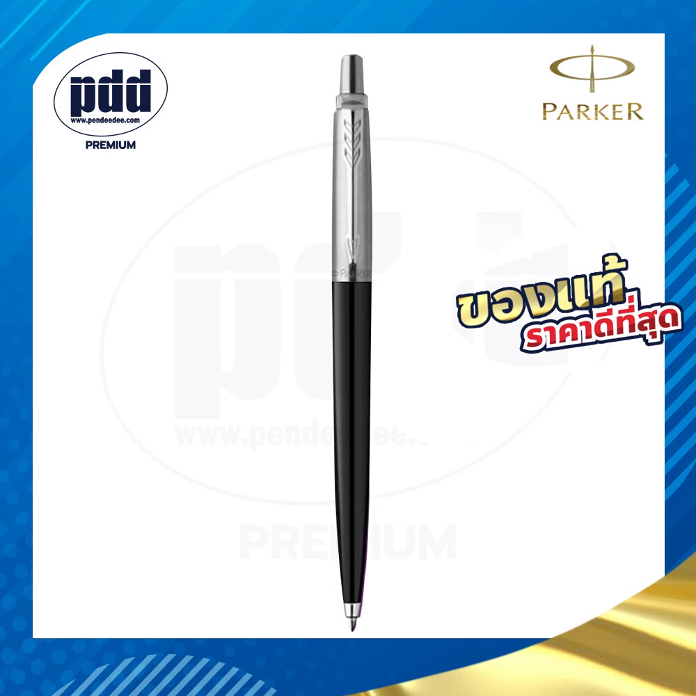 สลักชื่อฟรี! ปากกา PARKER Jotter Classic Ballpoint Pen ป๊ากเกอร์ จ๊อตเตอร์ คลาสสิค มีการประกันสินค้า