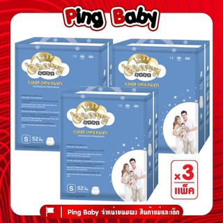 Cherry Baby Super Thin Pants เชอร์รี่ ผ้าอ้อมเด็กแบบกางเกง รุ่น Small ( ยกลัง 3 ห่อ )