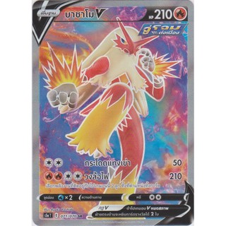 [Pokémon] บาชาโม V s5aT 071/070 SR