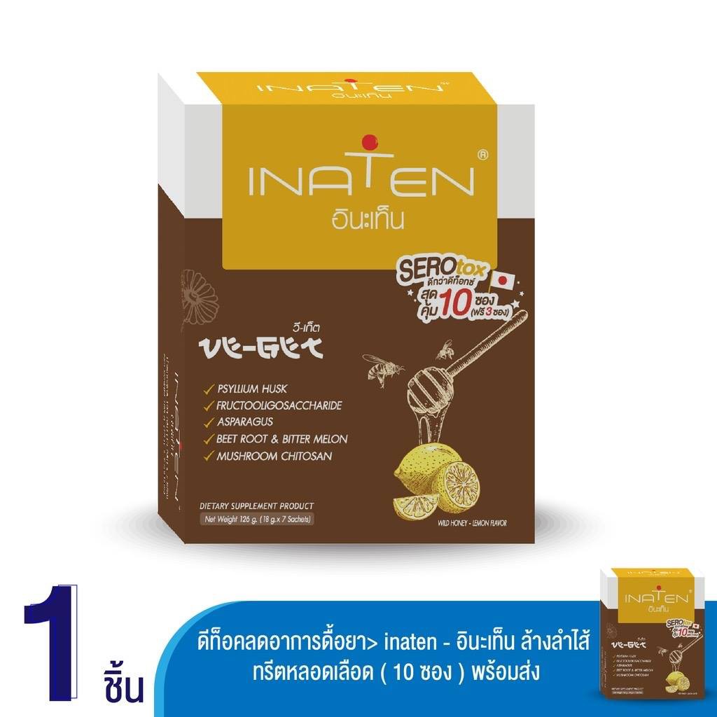 Inaten อินะเท็น วี-เก็ต ไฟเบอร์ 7 ซอง ฟรี 3ซอง