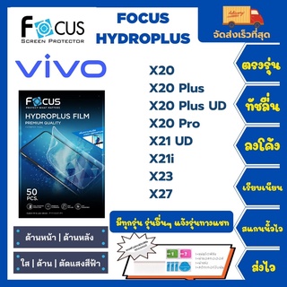 Focus Hydroplus ฟิล์มกันรอยไฮโดรเจลโฟกัส แถมแผ่นรีด-อุปกรณ์ทำความสะอาด Vivo X20 X20Plus X20Plus UD X20Pro X21 X21i X23