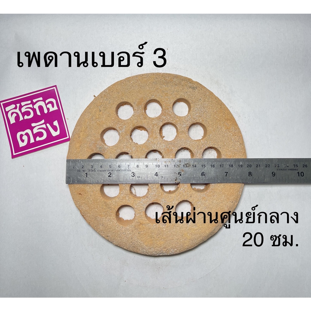 รังผึ้งเตาถ่าน เบอร์ 3 เพดานเตา ลิ้นเตา สำหรับเตาถ่าน เตาอั้งโล่ เตาดิน