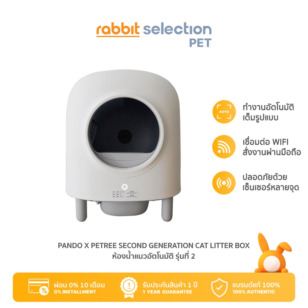 [แบรนด์แท้100%] Rabbit Selection Pet Pando x Petree Second Generation ...