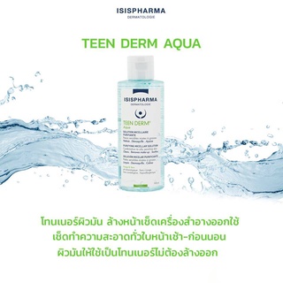 Teenderm Aqua โทนเนอร์เช็คล้างเครื่องสำอาง ลดผิวมัน ลดการเกิดสิวทุกชนิด