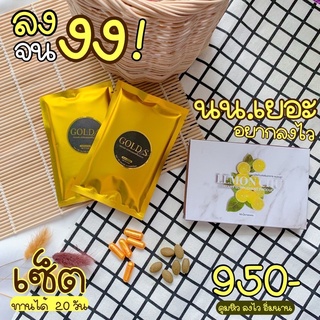 🔥ส่งฟรี🔥GOLD S &amp; LEMONCHU  เซ็ต คนลดยากดื้อยามากเร่งลด5เท่า