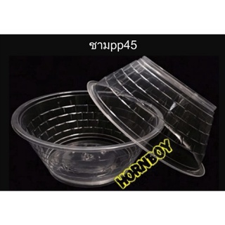 ชามพลาสติกใส PP45 หนาพิเศษ / PP52 ชามก๋วยเตี๋ยว (ไม่มีฝา) แพ็ค 50 ใบ ตราฮอร์นบอย